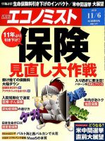 週刊エコノミスト 2018年11/6号 表紙