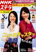 NHKウイークリーSTERA（ステラ） 2018年11/9号 (発売日2018年10月31日) 表紙