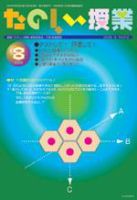 たのしい授業 表紙