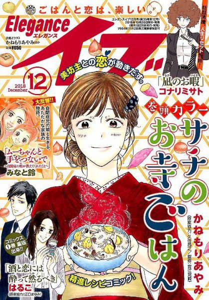 Eleganceイブ (エレガンスイブ) 2018年12月号 (発売日2018年10月26日) 表紙