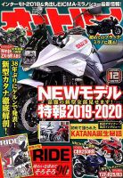 オートバイ 2018/12 表紙