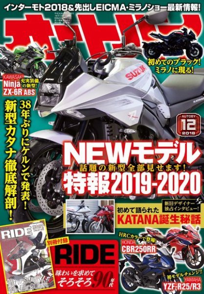 オートバイ 2018/12 (発売日2018年11月01日) 表紙