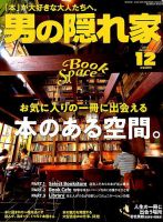 男の隠れ家 2018年12月号 表紙