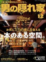 男の隠れ家 2018年12月号 (発売日2018年10月26日) 表紙