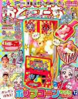 おともだちのバックナンバー (4ページ目 15件表示) | 雑誌/定期