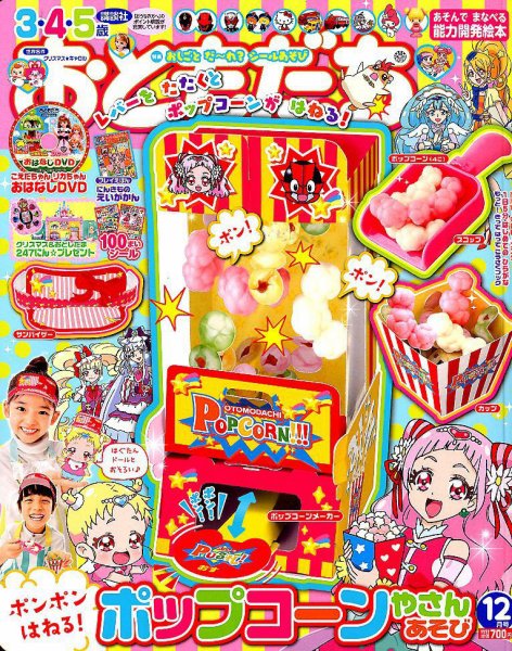 おともだち 2018年12月号 (発売日2018年11月01日) | 雑誌/定期購読の