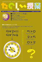 たのしい授業 2006年09月03日発売号 表紙