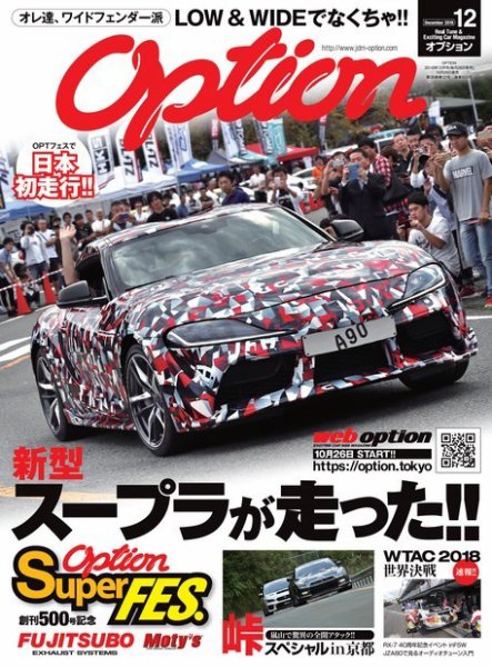 Option（オプション） 2018年12月号 (発売日2018年10月26日) 表紙
