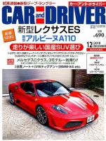 CAR and DRIVER(カーアンドドライバー) 2018年12月号 表紙