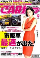 CARトップ（カートップ） 2018年12月号 表紙
