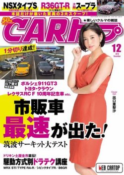 CARトップ（カートップ） 2018年12月号 (発売日2018年10月26日) 表紙