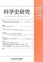 科学史研究 No.287 (発売日2018年10月28日) 表紙