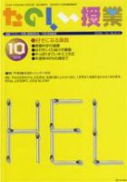 たのしい授業 表紙