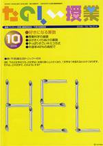 たのしい授業 2006年10月03日発売号 表紙