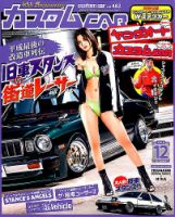 カスタムカーのバックナンバー (5ページ目 15件表示) | 雑誌