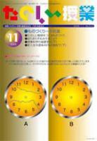 たのしい授業 表紙