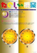 たのしい授業 2006年11月03日発売号 表紙