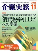 企業実務 No.804 表紙