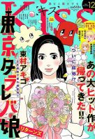 KISS (キス) 2018年12月号 (発売日2018年10月25日) 表紙