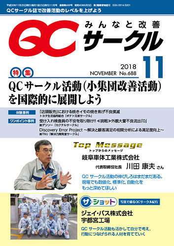 Qcサークル 2018年11月号 発売日2018年10月31日 雑誌 定期購読の予約はfujisan