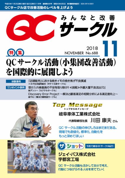 QCサークル 2018年11月号 (発売日2018年10月31日) 表紙