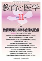 教育と医学 11月号 表紙