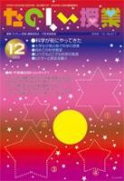 たのしい授業 2006年12月03日発売号 表紙