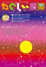 たのしい授業 2006年12月03日発売号 表紙