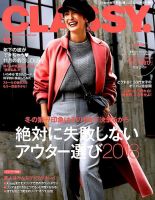 CLASSY.(クラッシィ） 2018年12月号 表紙