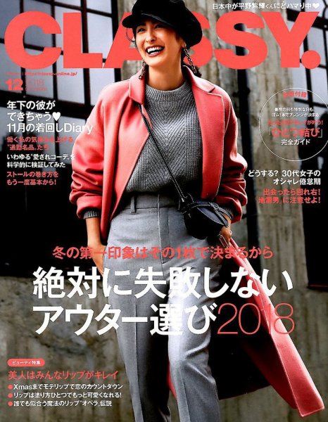 CLASSY.(クラッシィ） 2018年12月号 (発売日2018年10月26日) 表紙