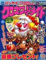 クロスワードメイト 2018年12月号 表紙