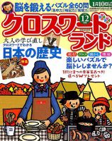 クロスワードランド 2018年12月号 表紙