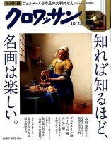 クロワッサン Vol.983 表紙