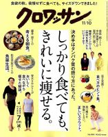 クロワッサン Vol.984 表紙