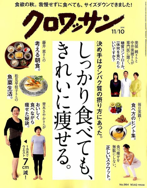 クロワッサン Vol.984 (発売日2018年10月25日) 表紙