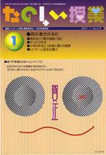 たのしい授業 2007年01月03日発売号 表紙
