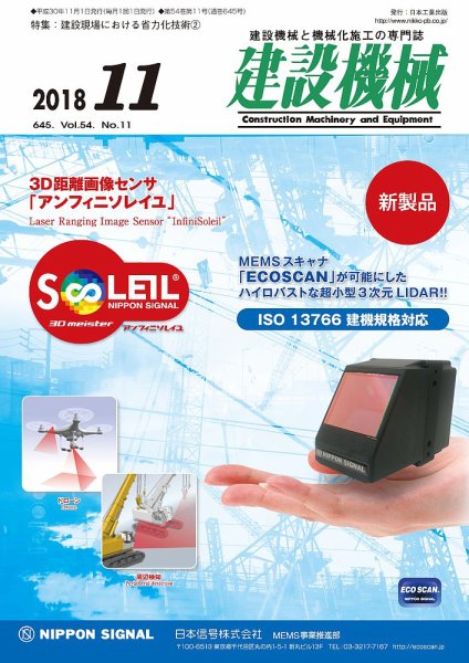 建設機械 2018年11月号 (発売日2018年11月01日) 表紙
