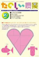 たのしい授業 表紙