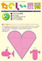 たのしい授業 2007年02月03日発売号 表紙