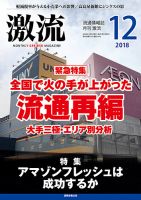 激流 2018年12月号 表紙