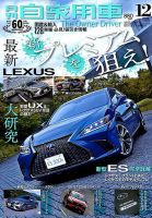 月刊 自家用車 2018年12月号 表紙