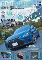 月刊 自家用車 2018年12月号 表紙