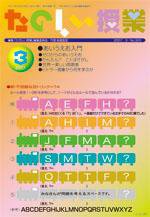 たのしい授業 2007年03月03日発売号 表紙