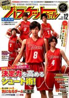 月刊バスケットボール 2018年12月号 表紙