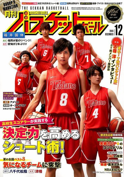 月刊バスケットボール 2018年12月号 (発売日2018年10月25日) 表紙
