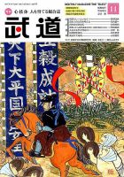 月刊 武道 2018年11月号 (発売日2018年10月26日) 表紙