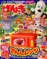 げんき 2018年12月号 (発売日2018年11月01日) 表紙