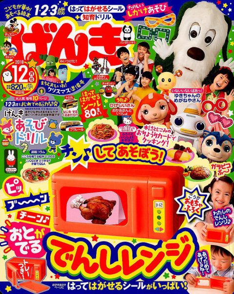 げんき 2018年12月号 (発売日2018年11月01日) | 雑誌/定期購読の予約は