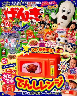 げんき 2018年12月号 (発売日2018年11月01日) | 雑誌/定期購読の