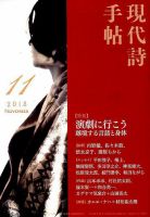 現代詩手帖 2018年11月号 (発売日2018年10月29日) 表紙